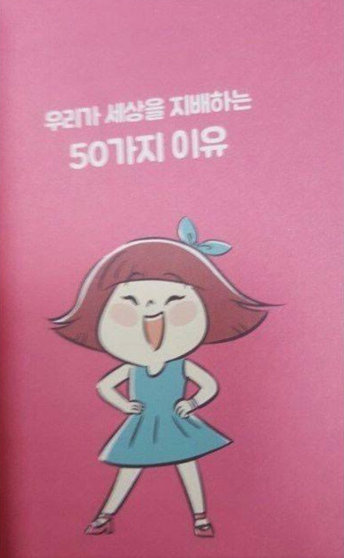 여자가 세상을 지배하는 50가지 이유 | 인스티즈