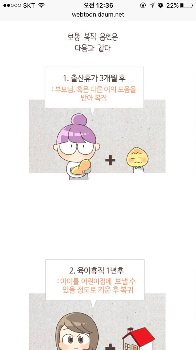 결혼 임신 출산 육아에 대해 현실을 보여주는 웹툰 | 인스티즈