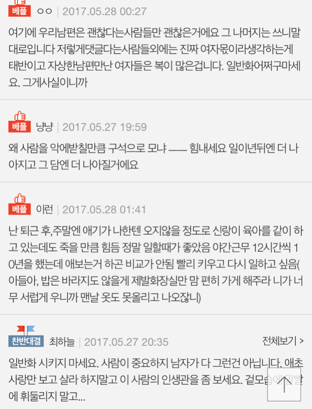 결혼/육아 현싷은 이렇습니다 결혼하지 마세요.. | 인스티즈