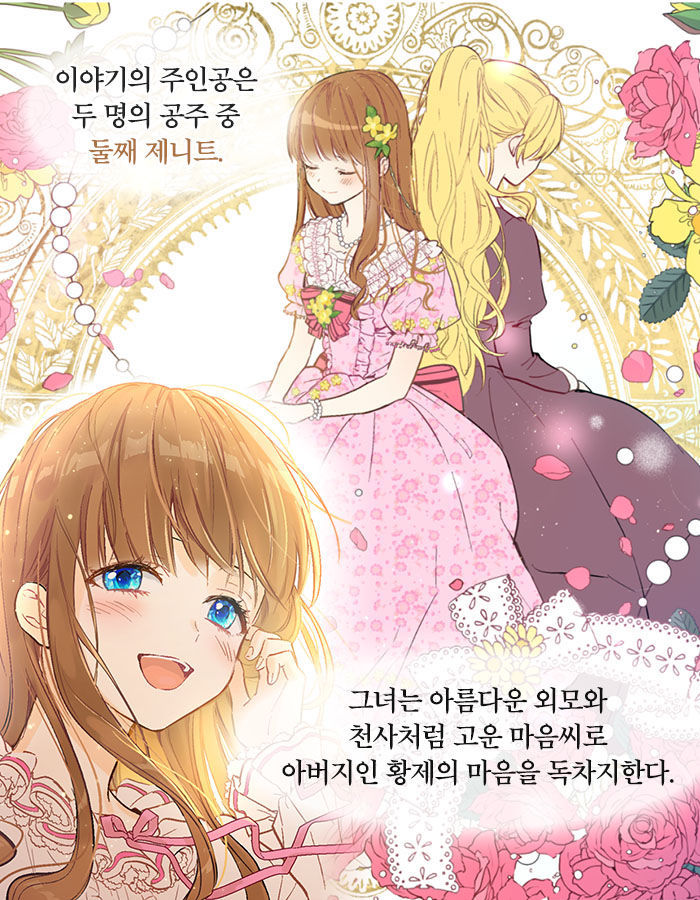 [웹툰소개] 자고 일어났더니 어느 날, 공주가 되어버렸다 | 인스티즈
