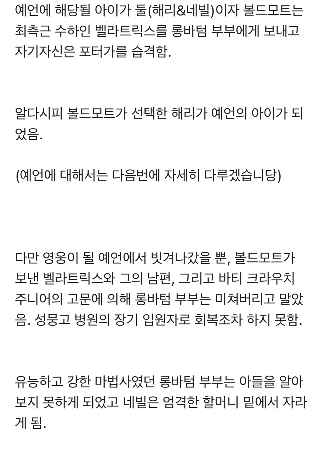[해리포터] 진정한 그리핀도르 '네빌 롱바텀' 이야기 | 인스티즈