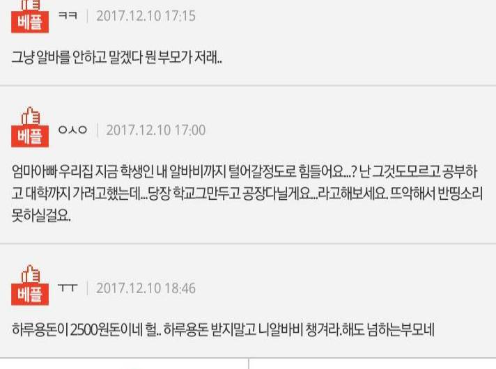 알바비를 반띵하자는 엄마 | 인스티즈