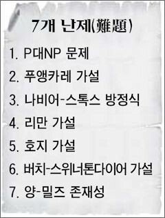  역사상 가장 오랫동안 풀리지 않았던 수학 난제 | 인스티즈