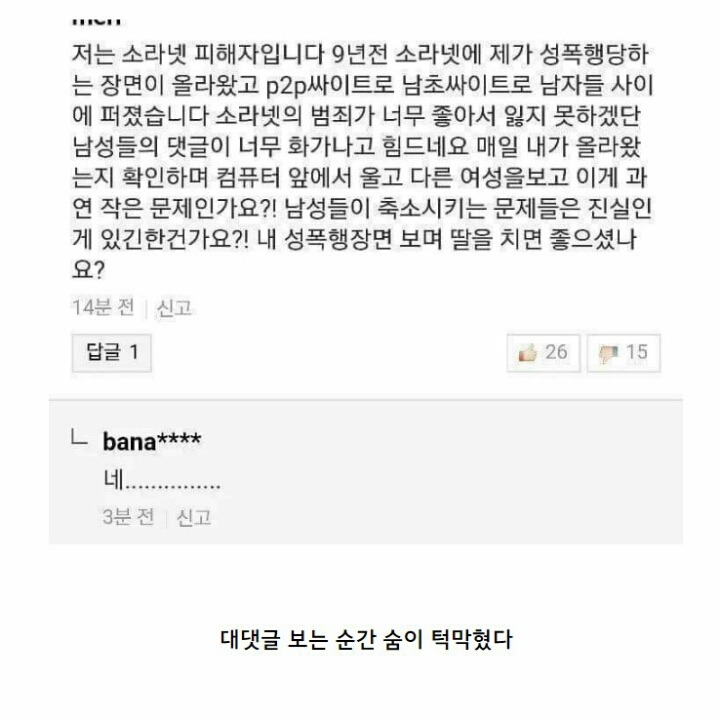 9년 전 소라넷 피해자가 마주한 현실... | 인스티즈