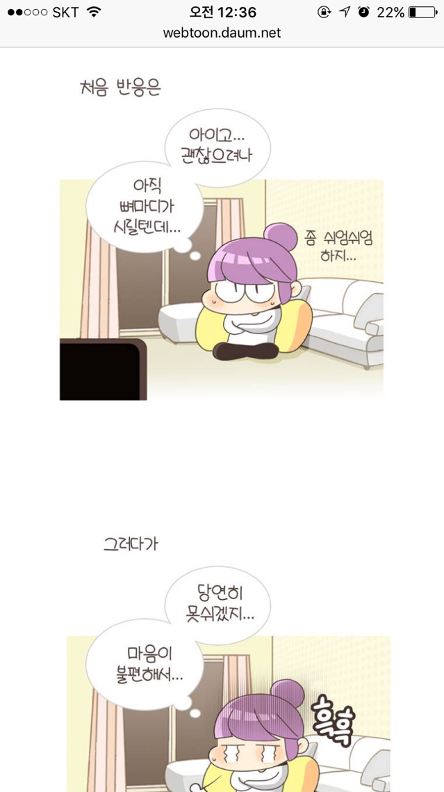 결혼 임신 출산 육아에 대해 현실을 보여주는 웹툰 | 인스티즈