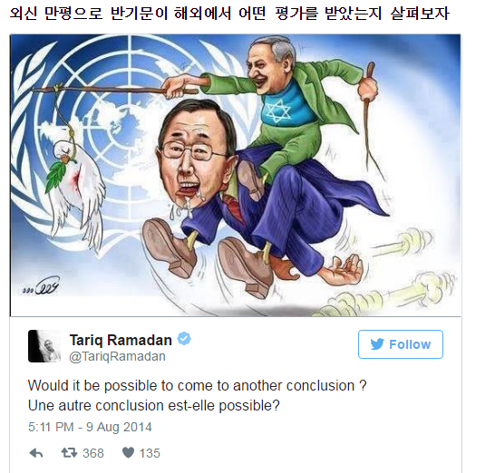 ??: 누가 뭐라고 해도 반기문은 무능하다구요 빼액!!!!!!! | 인스티즈