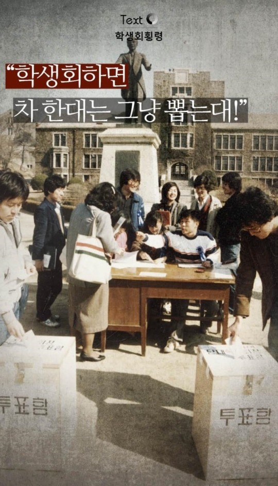 총학생회하면 차 한대는 그냥 뽑는다? | 인스티즈