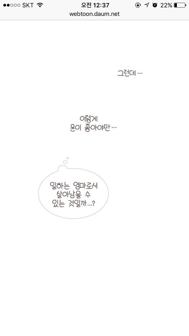 결혼 임신 출산 육아에 대해 현실을 보여주는 웹툰 | 인스티즈