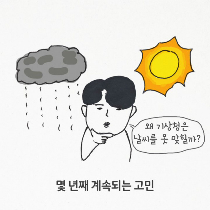 내 친구 기상청 | 인스티즈