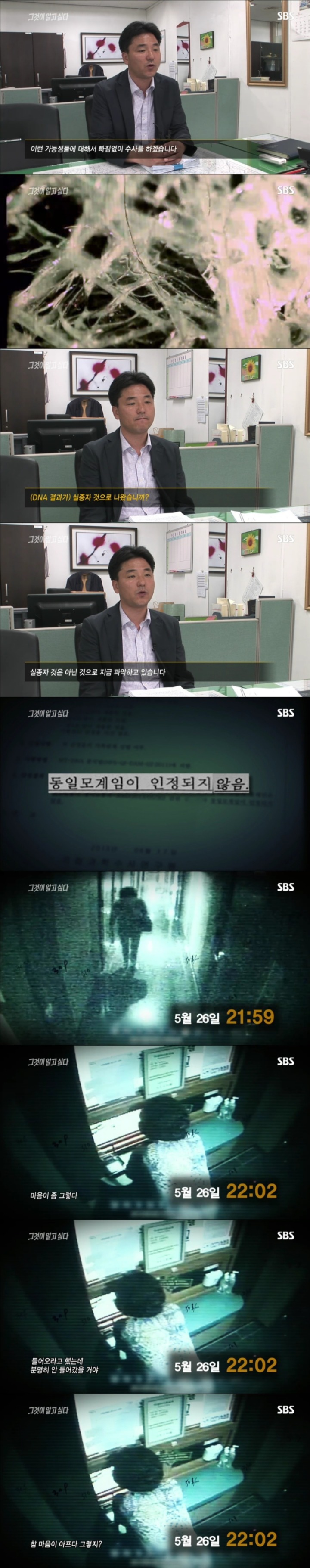 스압주의) 그알 레전드 9탄-24번 나들목 미스터리.jpg | 인스티즈