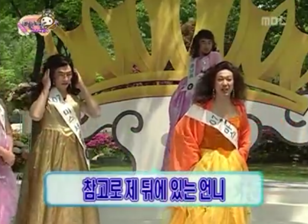 무한도전 미스코리아 | 인스티즈