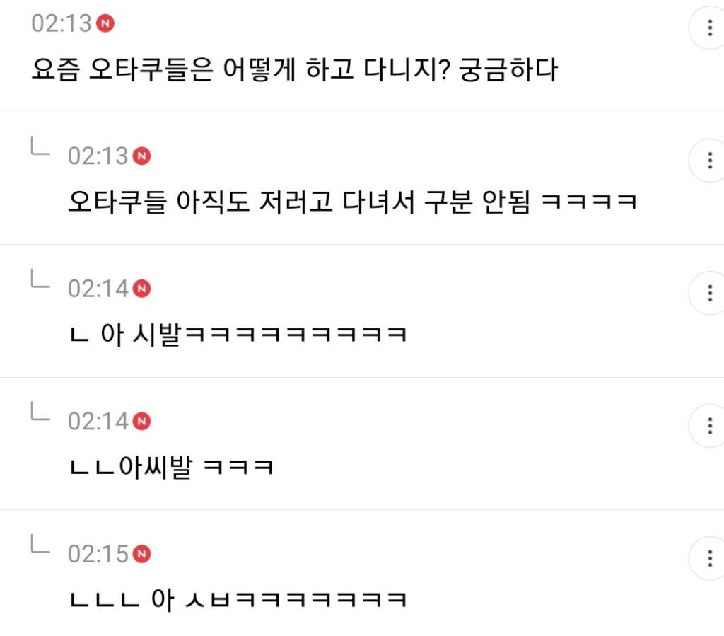 오타쿠패션이 힙한 유행 돼서 당황스러운 달글 캡쳐(+추가) | 인스티즈