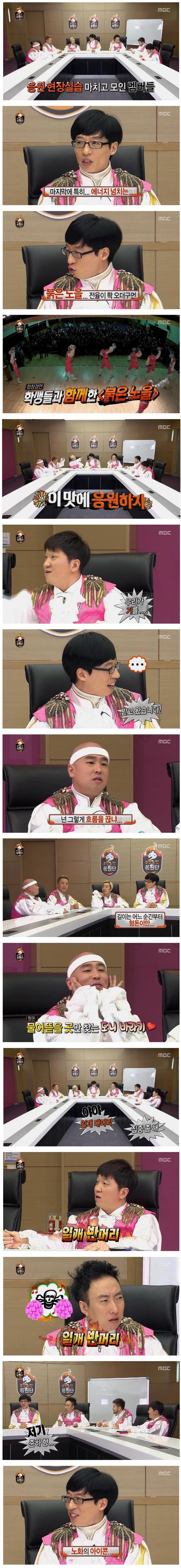 무한도전 응원단 7인 티키타카 | 인스티즈
