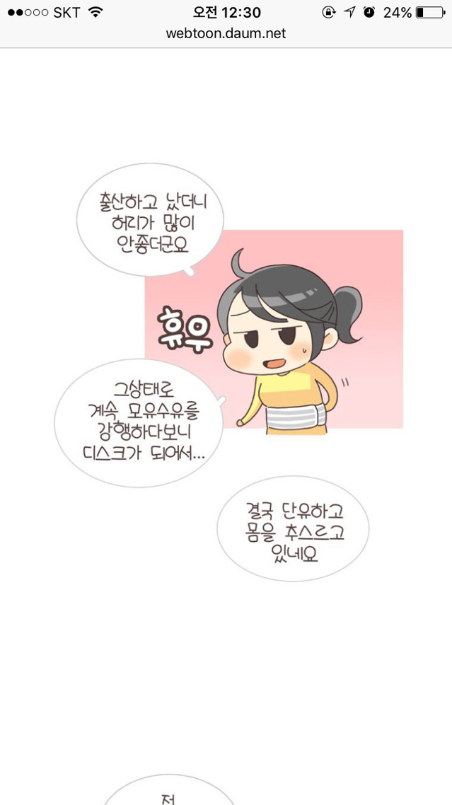 결혼 임신 출산 육아에 대해 현실을 보여주는 웹툰 | 인스티즈