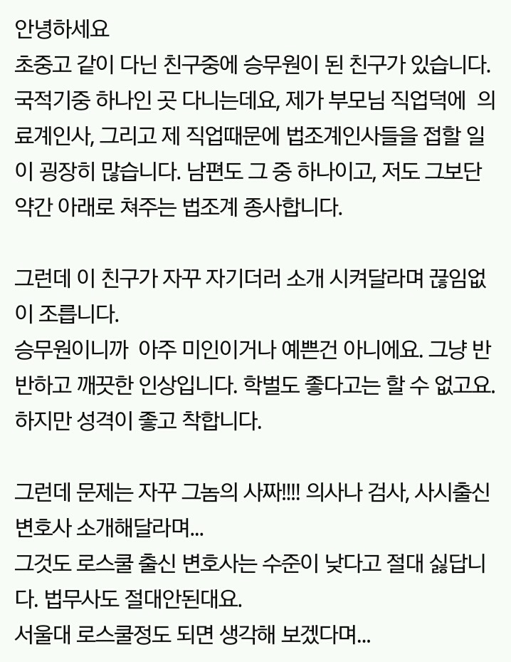 사짜 소개시켜달라고 하는 승무원 친구 | 인스티즈