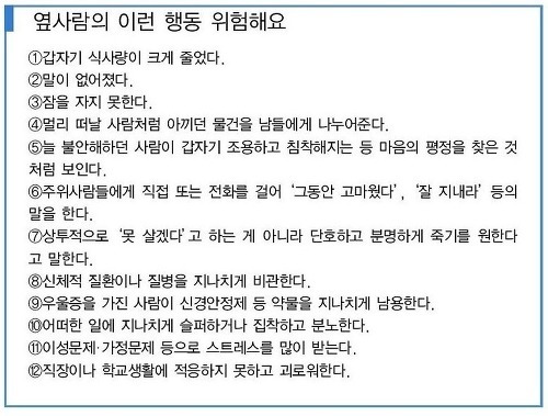 자살, 실행 전에 보내는 위험징후들 | 인스티즈