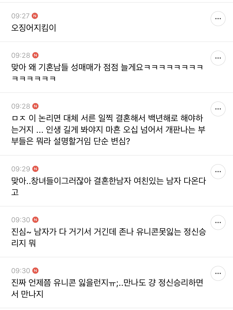 괜찮은 남자는 일찍 채간다는 거 라고 생각하는 달글 캡쳐 | 인스티즈