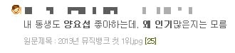 대부분 남자들이 이해하지 못하는 아이돌 그룹내 인기멤버 | 인스티즈