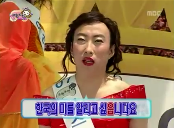 무한도전 미스코리아 | 인스티즈