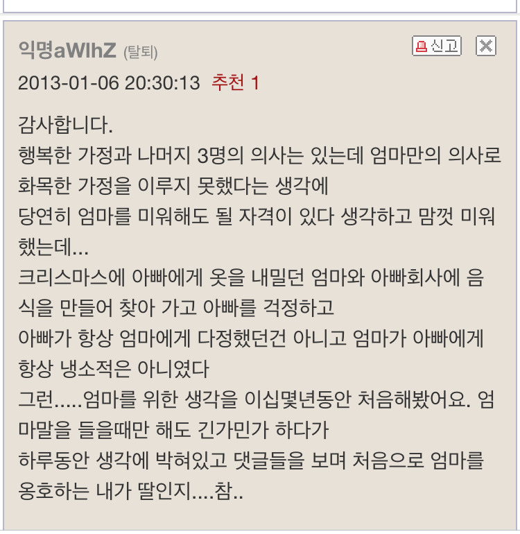 [소름주의] 엄마를 미워해도 될까요? | 인스티즈