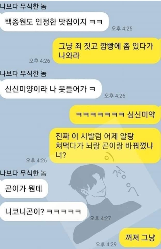 조금 모자라지만 착한친구 근황 | 인스티즈