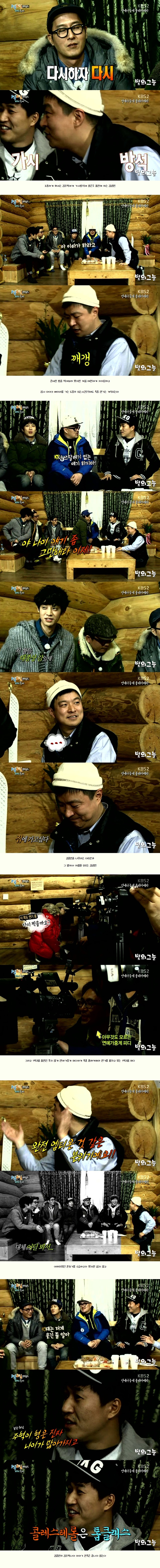 [1박2일] 1박2일에 출연 했다가 봉변당한 김생민 | 인스티즈
