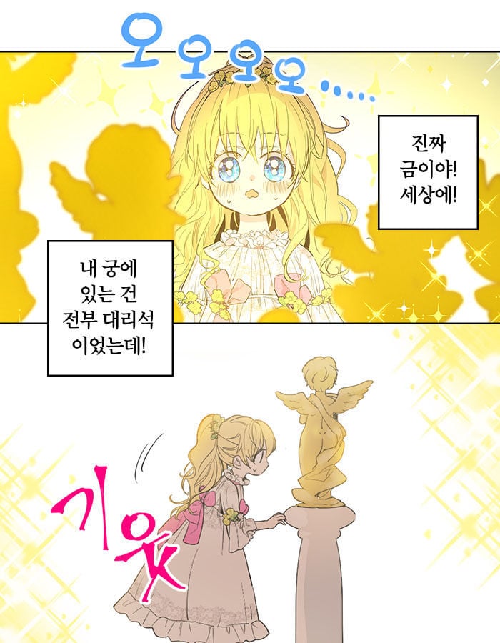 [웹툰소개] 자고 일어났더니 어느 날, 공주가 되어버렸다 | 인스티즈