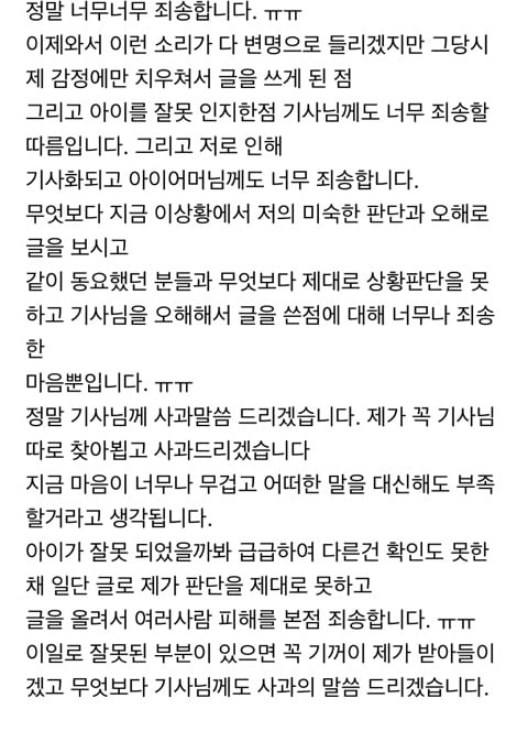 240번 버스 최초 유포자 해명글 쓰고 자진 탈퇴함 | 인스티즈