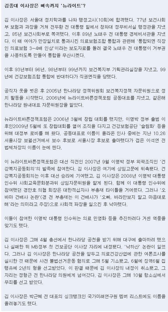 더민주가 영입한 뉴라이트 인사 | 인스티즈