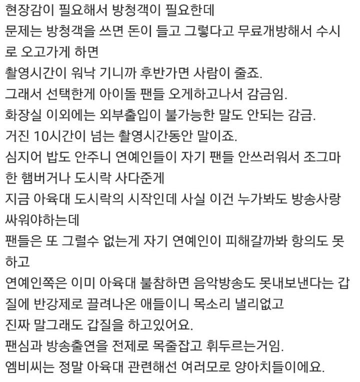 아육대가 폐지되어야 하는 이유 | 인스티즈