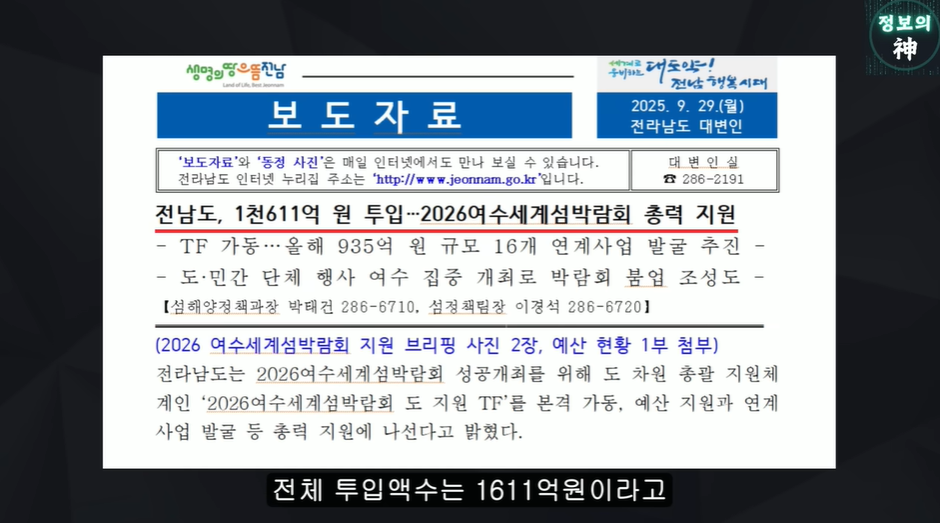 여수섬박람회가 잼버리 냄새 나는 이유 | 인스티즈