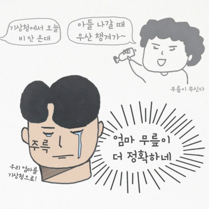 내 친구 기상청 | 인스티즈