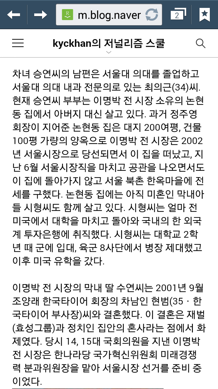 이명박 전 대통령의 자녀&사위들 스펙 | 인스티즈