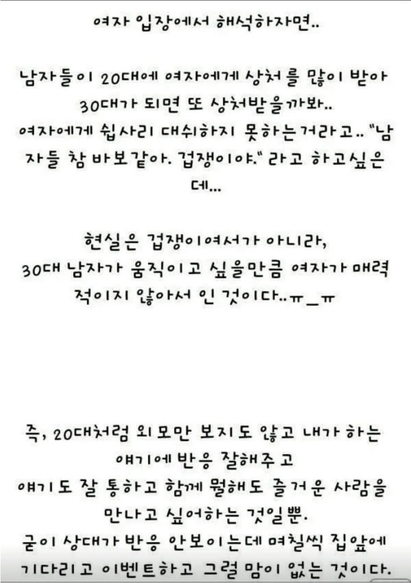 여자가 분석한 30대 남자가 연애하지 않는 이유 | 인스티즈