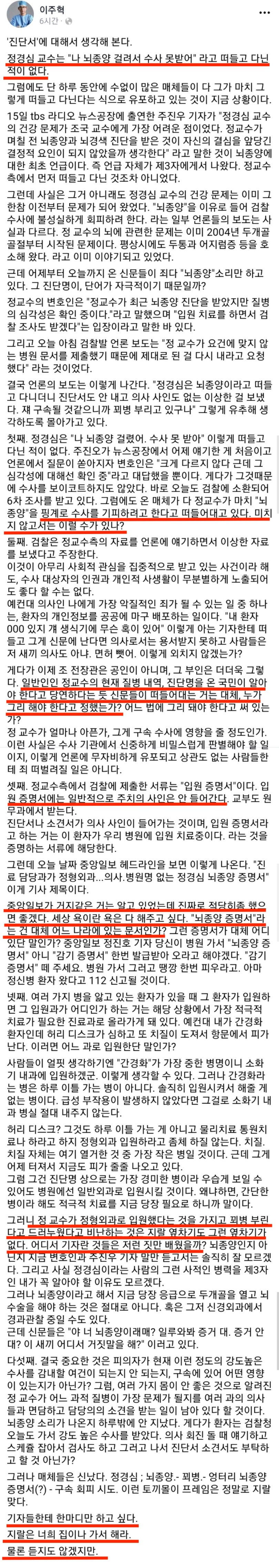 이주혁의사 페북 글 : 지랄은 니들 집이나 가서 해라 | 인스티즈