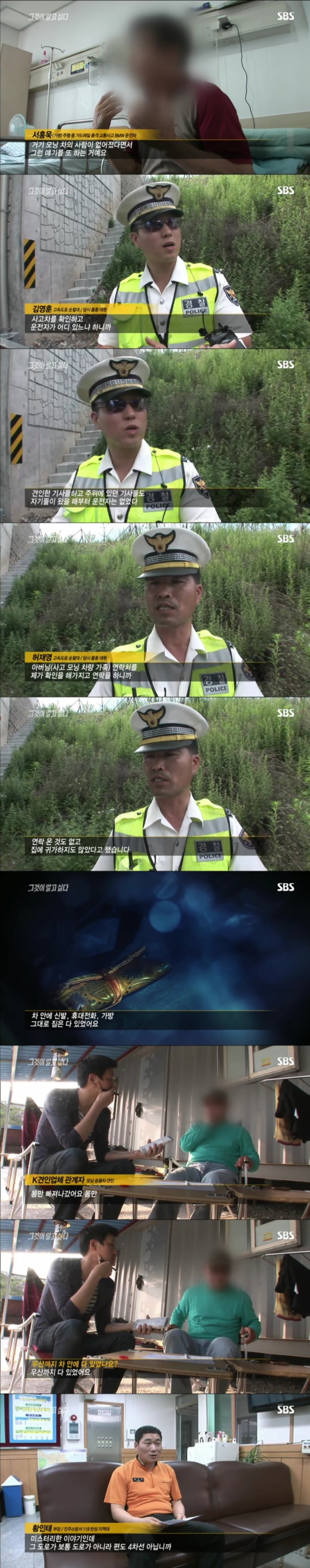 스압주의) 그알 레전드 9탄-24번 나들목 미스터리.jpg | 인스티즈