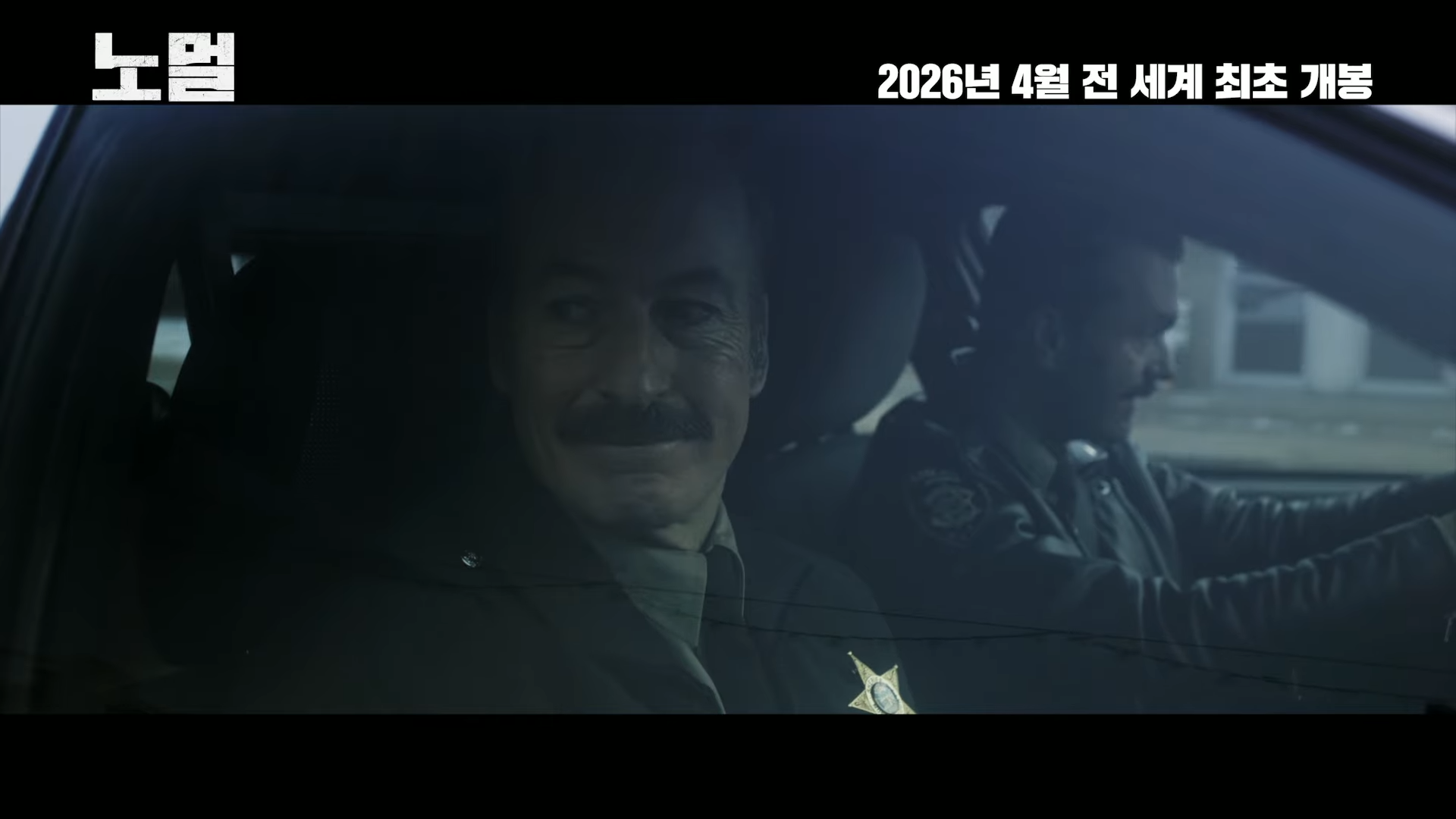 밥 오덴커크 주연 영화 '노멀' 4월 17일 개봉 | 인스티즈