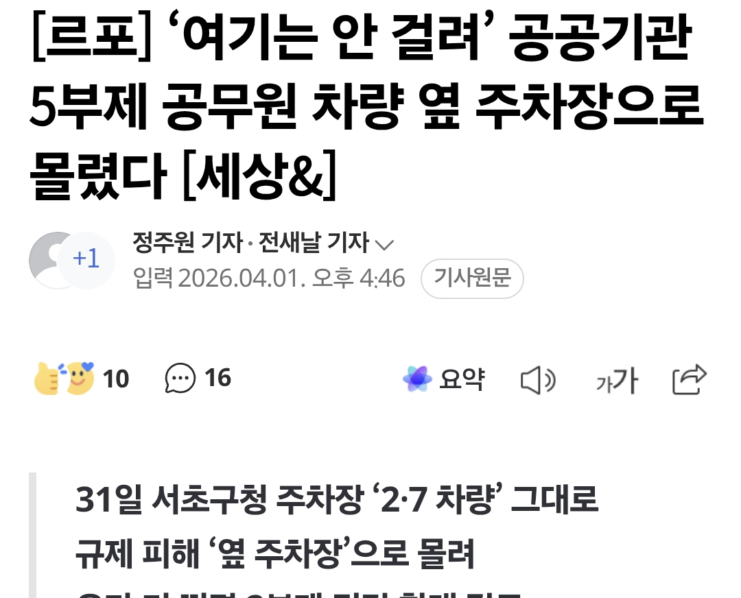 공공기관 공무원 홀짝제 5부제 황당한점 | 인스티즈