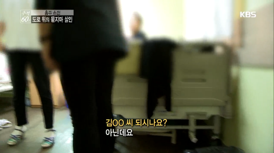 음주운전이 혐오스로운 이유 (Feat. 추적60분) 와이파이권장 | 인스티즈