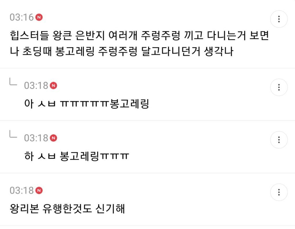 오타쿠패션이 힙한 유행 돼서 당황스러운 달글 캡쳐(+추가) | 인스티즈