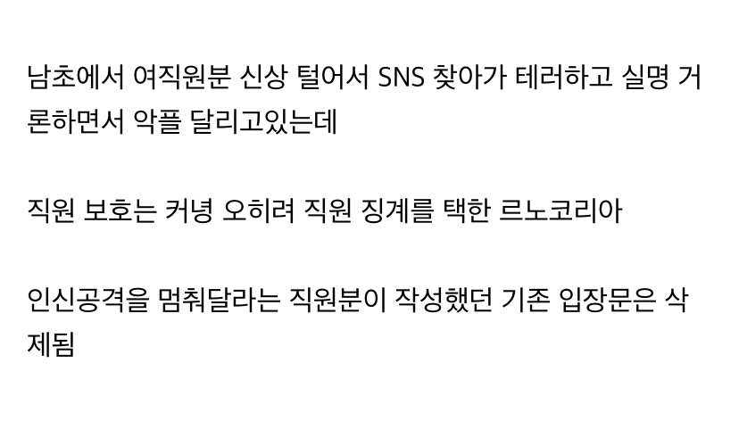 손가락 논란에 여직원 직무금지 시켰다는 르노코리아 | 인스티즈