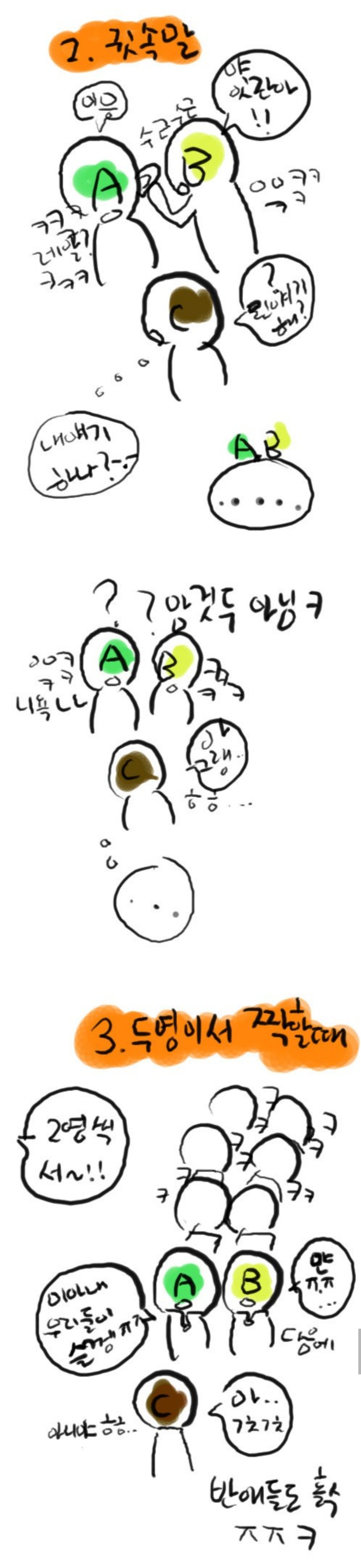 많은 사람들이 겪어본 기분 나쁘고 서러운 상황...(친구가 홀수일때) | 인스티즈
