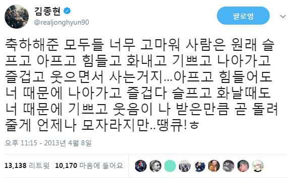 [샤이니] 샤이니팬들이 푸른밤 종현에게 보낸 익명의 편지내용들 | 인스티즈