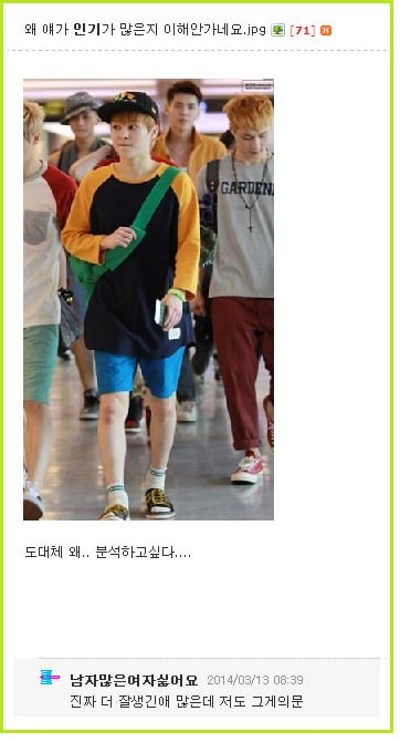 대부분 남자들이 이해하지 못하는 아이돌 그룹내 인기멤버 | 인스티즈