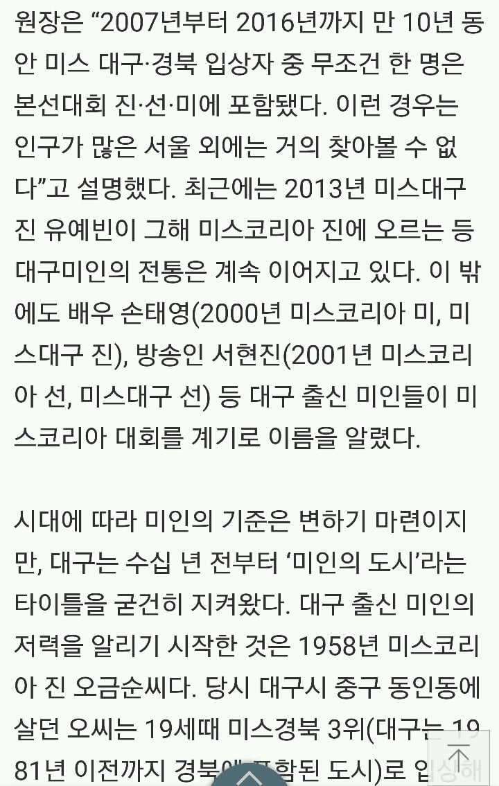 [富人美의도시대구.7] 미인의 도시＜상 수많은 미인을 배출한 대구 | 인스티즈