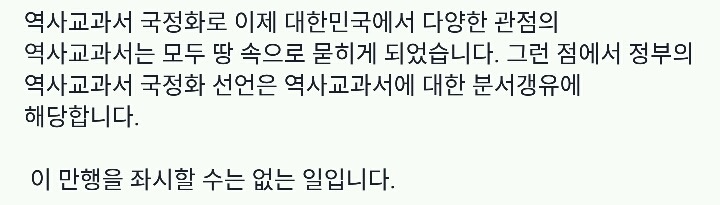 전라북도 김승환 교육감님 페이스북 (국정교과서 관련) | 인스티즈