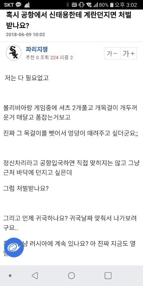 계란 투척 예고했던 엠팍인 | 인스티즈