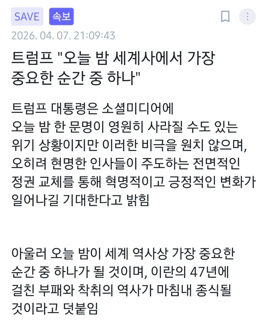 " 오늘 밤 세계사에서 가장 중요한 순간 중 하나' | 인스티즈