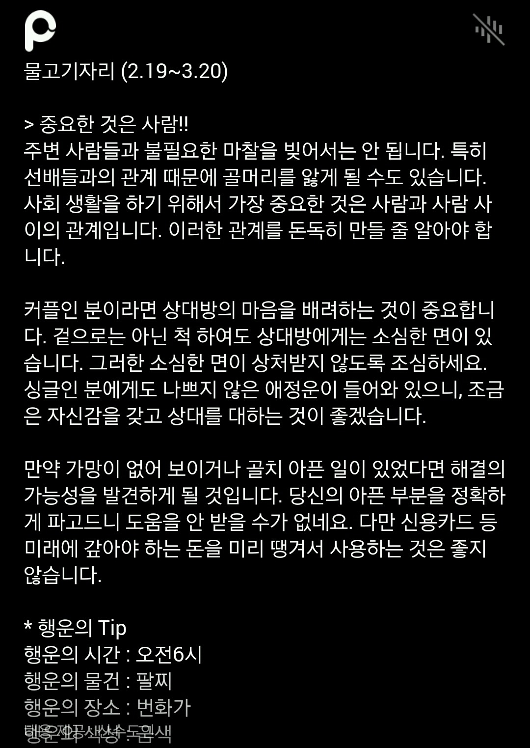 미리 보는 12월 1일 산수도인 별자리 운세 | 인스티즈