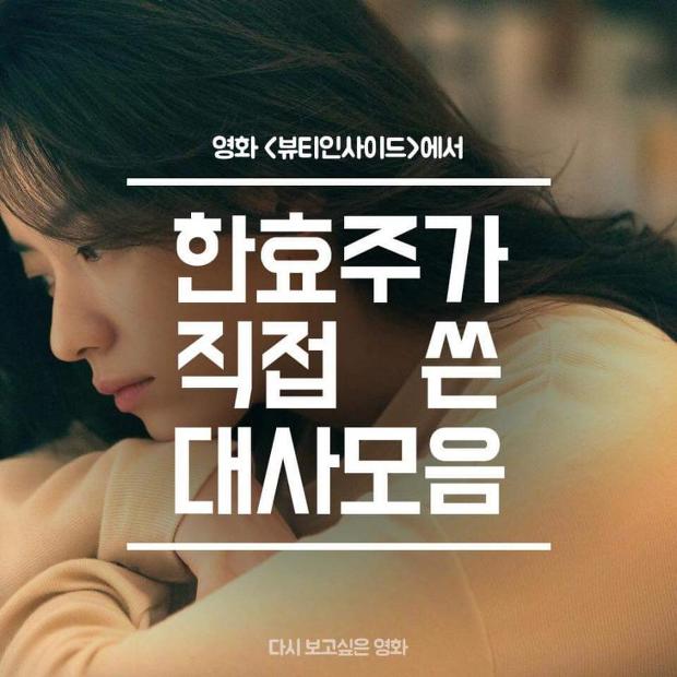 뷰티인사이드에서 한효주가 직접 쓴 대사 | 인스티즈